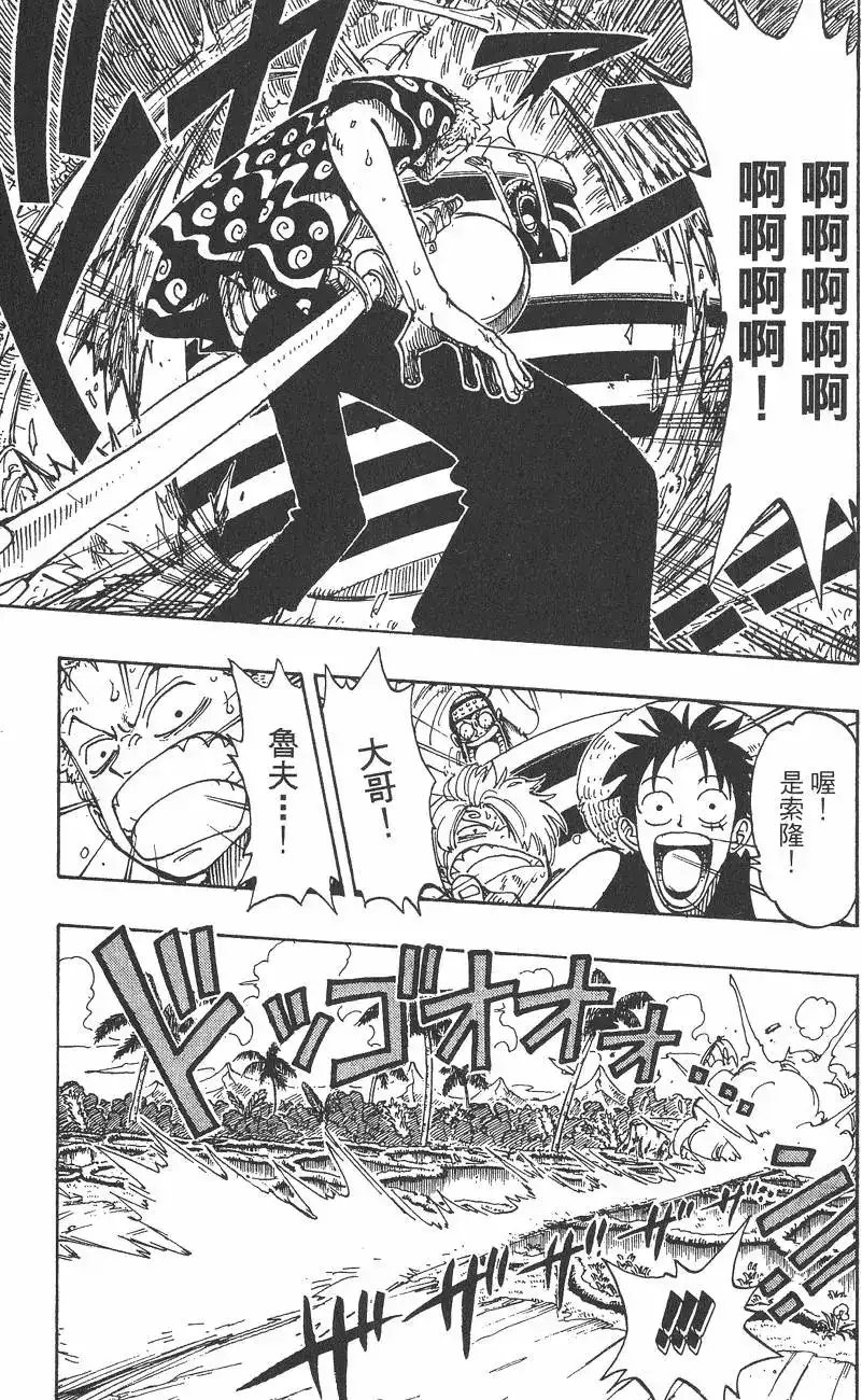 ONE PIECE航海王 单行本 第09卷 第71页