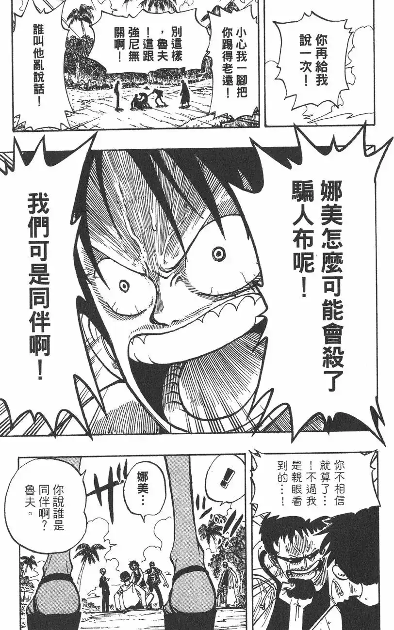 ONE PIECE航海王 单行本 第09卷 第85页