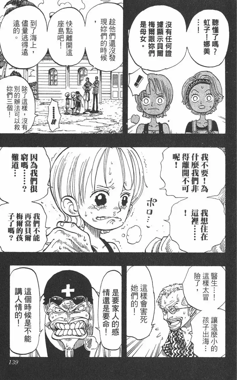 ONE PIECE航海王 单行本 第09卷 第139页