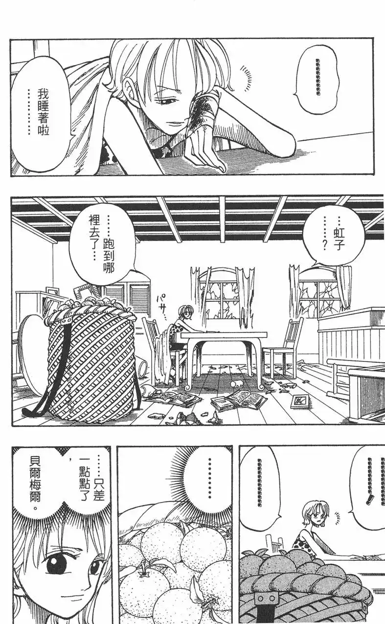 ONE PIECE航海王 单行本 第09卷 第110页