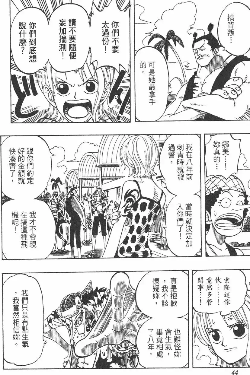 ONE PIECE航海王 单行本 第09卷 第44页