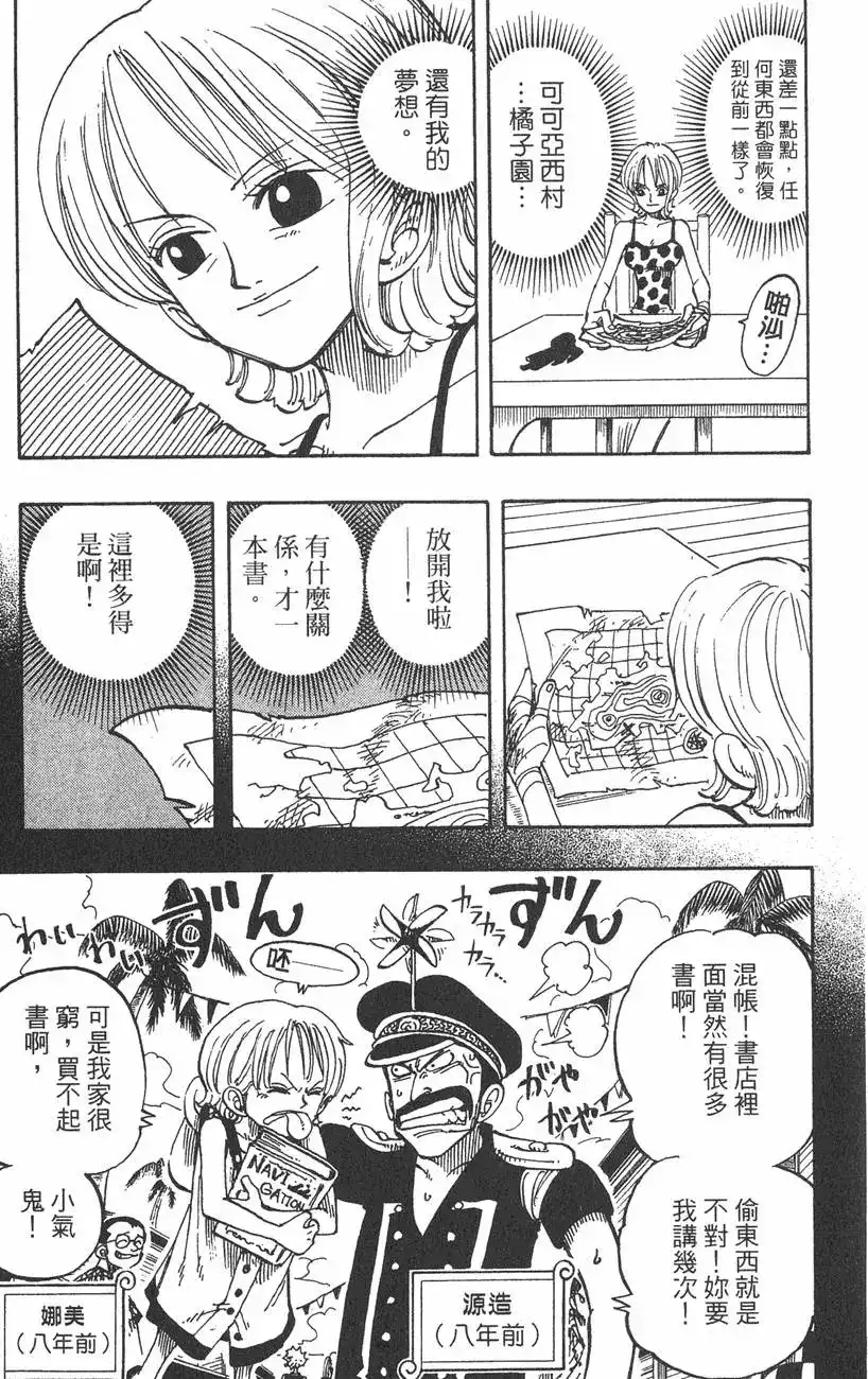 ONE PIECE航海王 单行本 第09卷 第111页