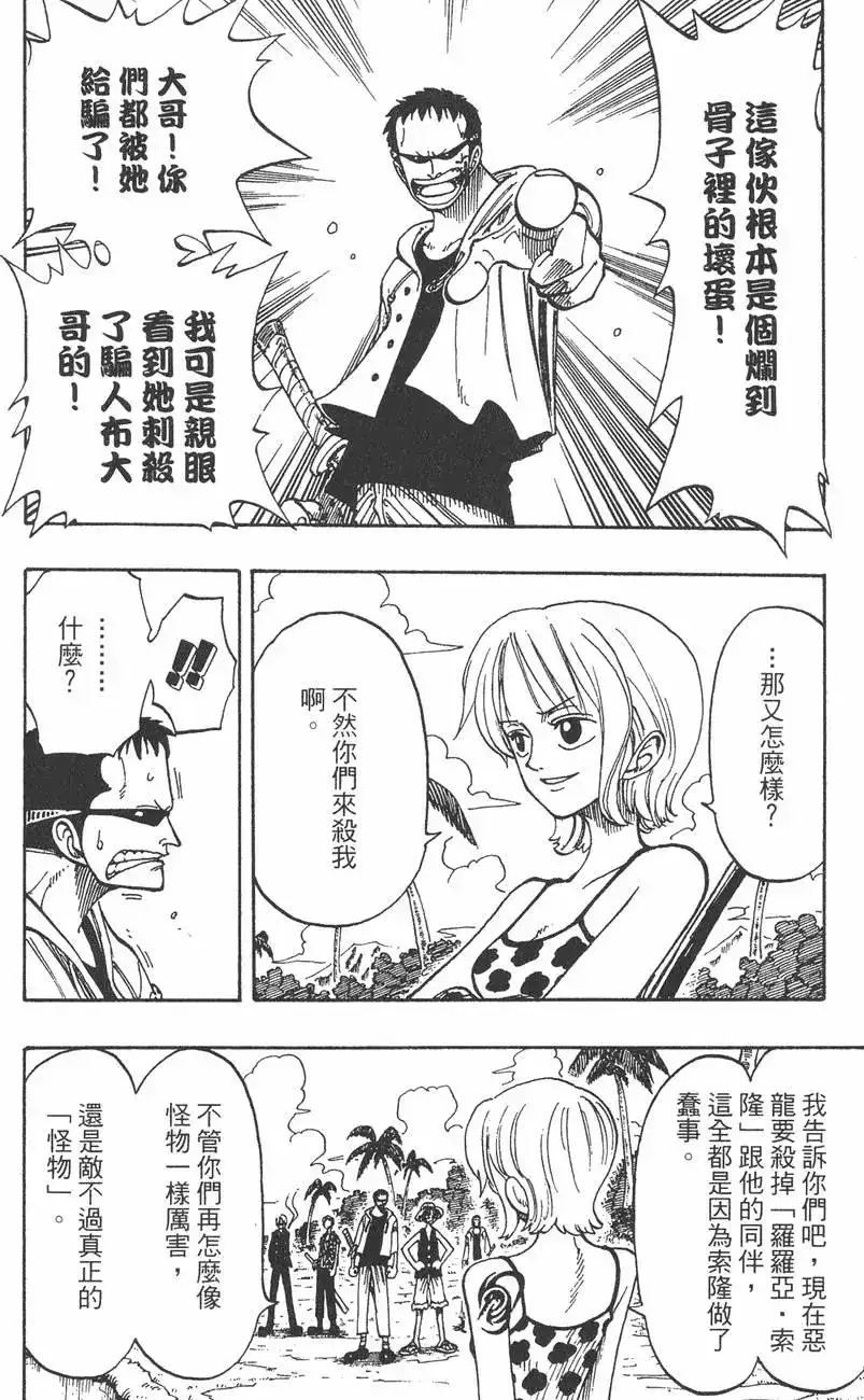 ONE PIECE航海王 单行本 第09卷 第90页