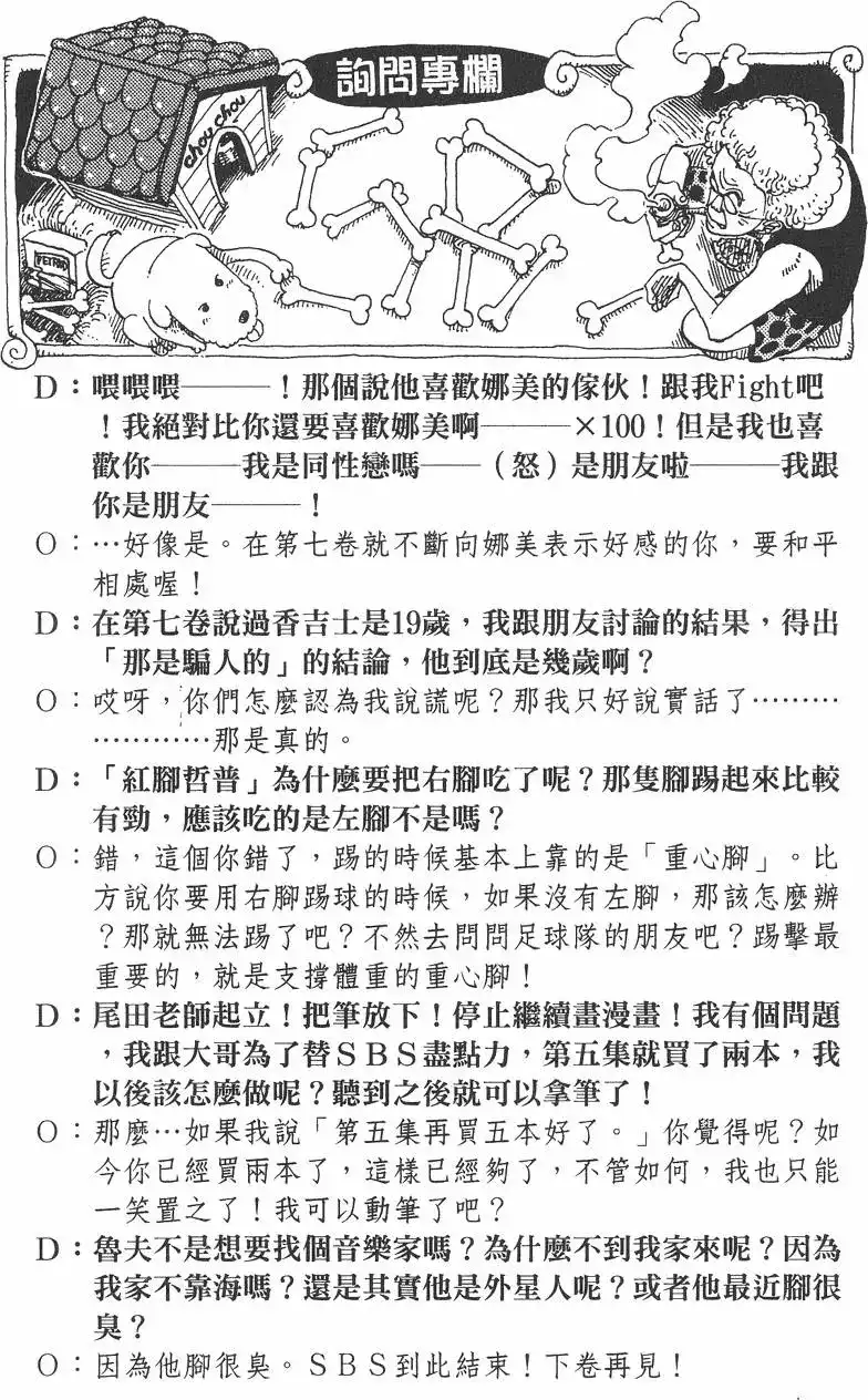 ONE PIECE航海王 单行本 第09卷 第106页