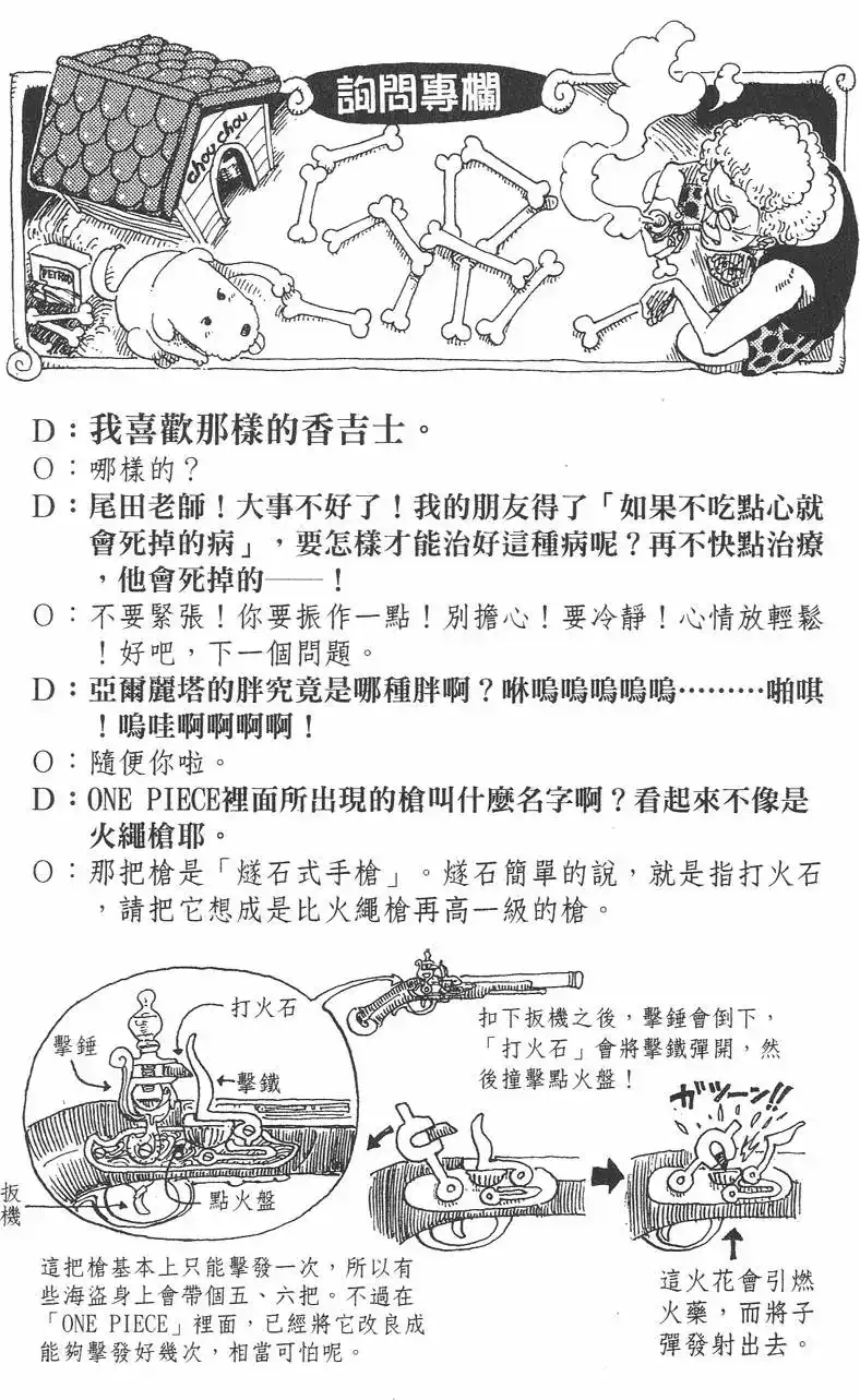 ONE PIECE航海王 单行本 第09卷 第66页