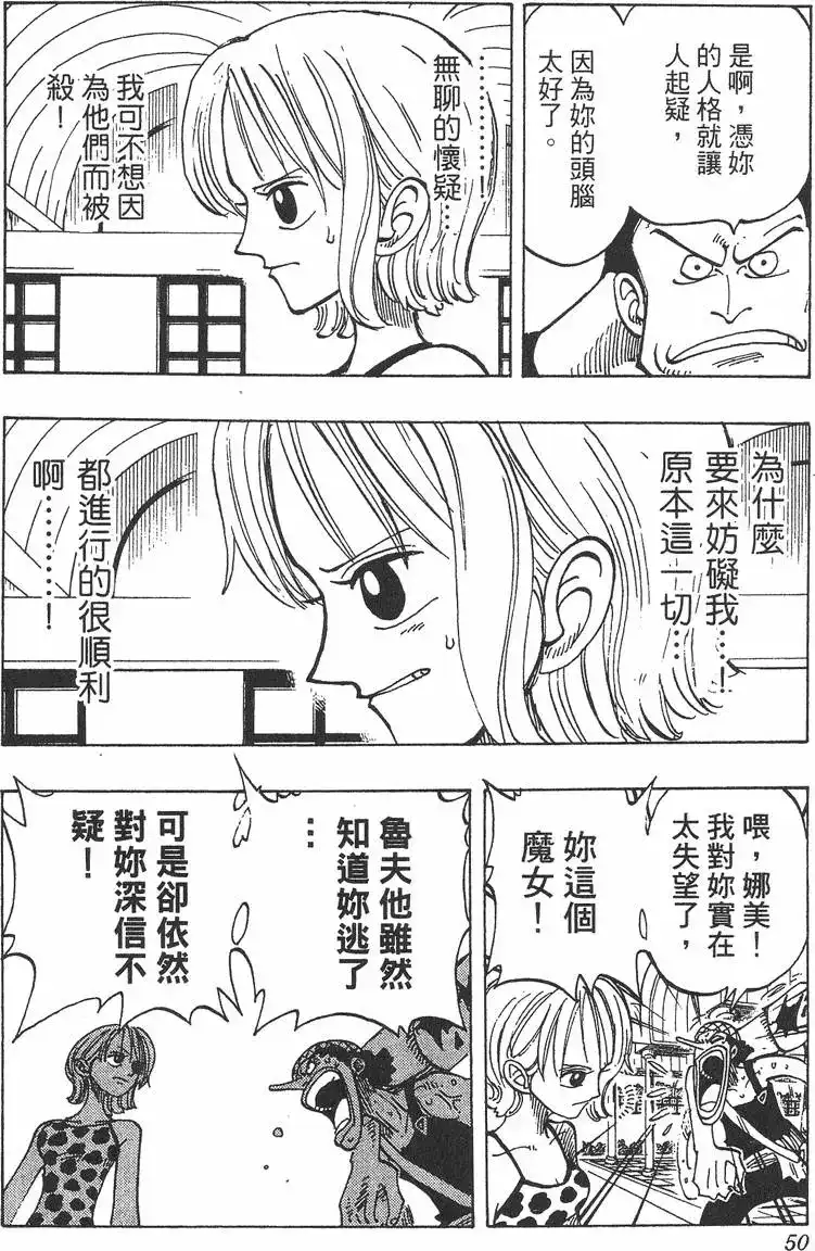 ONE PIECE航海王 单行本 第09卷 第50页