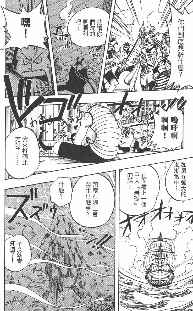 ONE PIECE航海王 单行本 第09卷 第82页