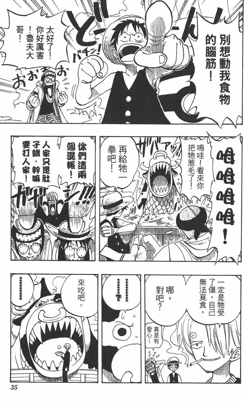 ONE PIECE航海王 单行本 第09卷 第35页
