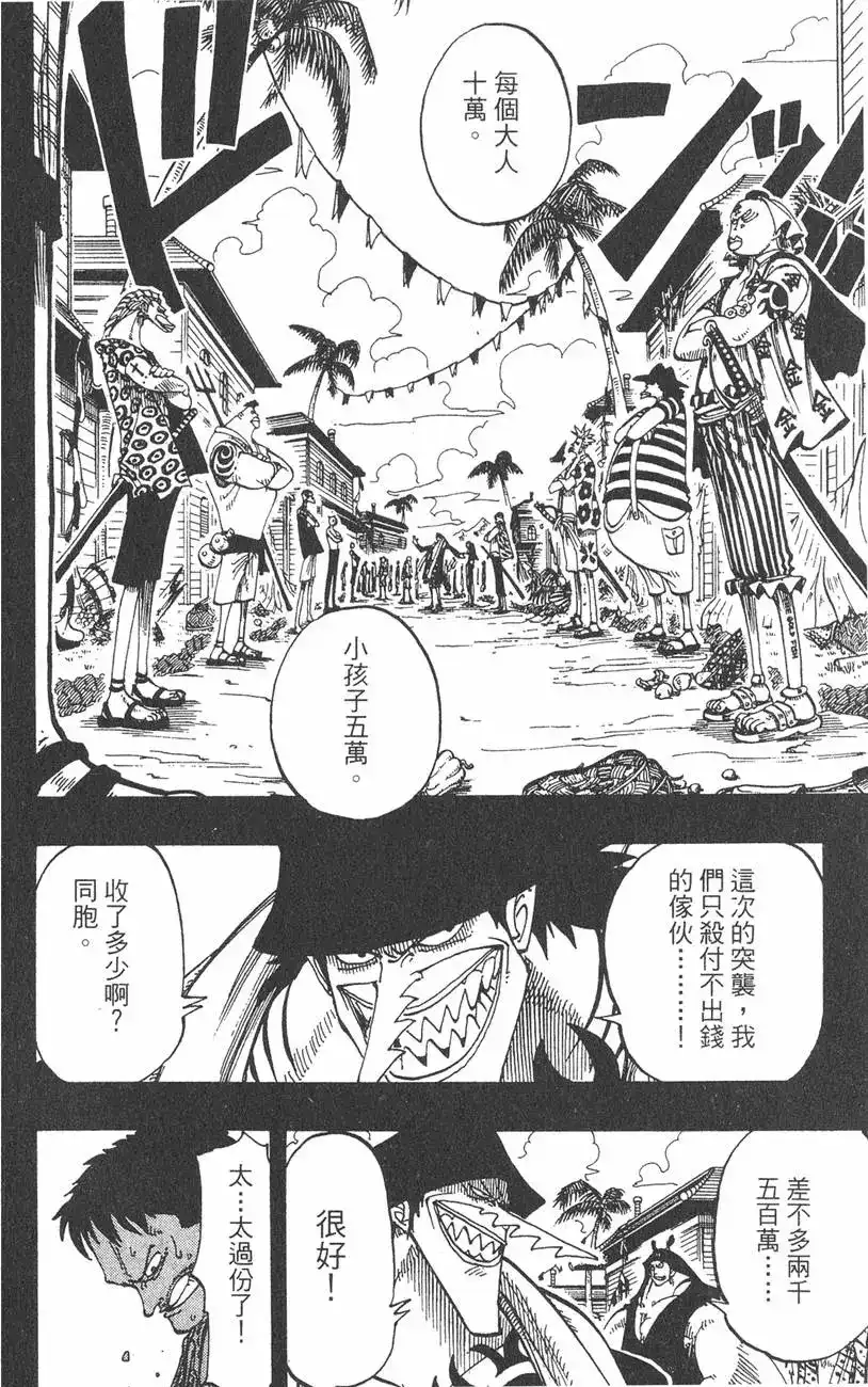 ONE PIECE航海王 单行本 第09卷 第128页