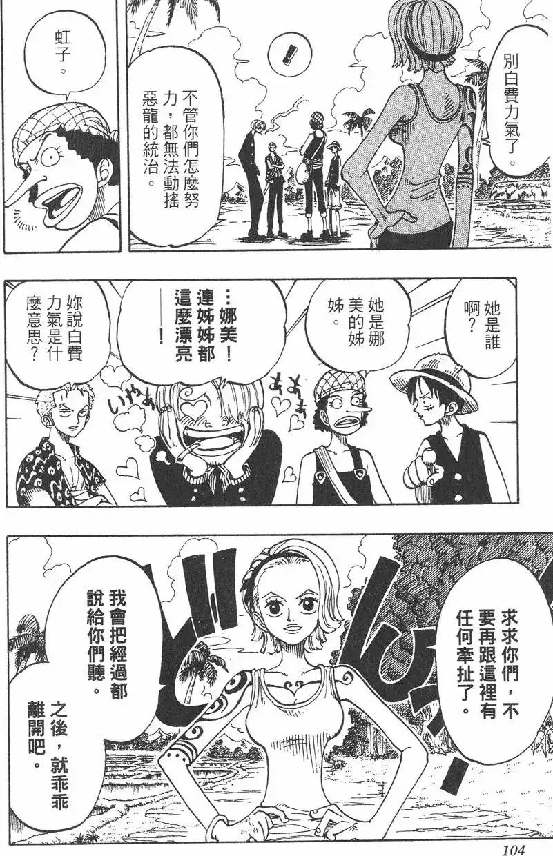 ONE PIECE航海王 单行本 第09卷 第104页