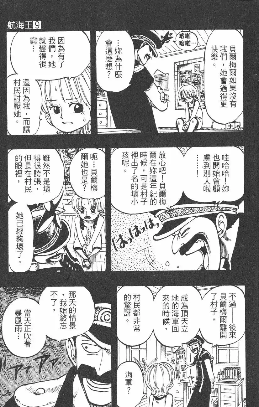 ONE PIECE航海王 单行本 第09卷 第121页
