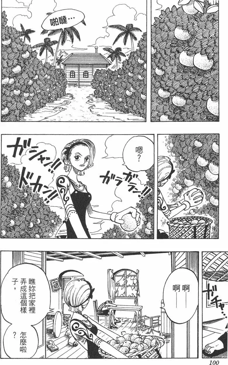 ONE PIECE航海王 单行本 第09卷 第100页