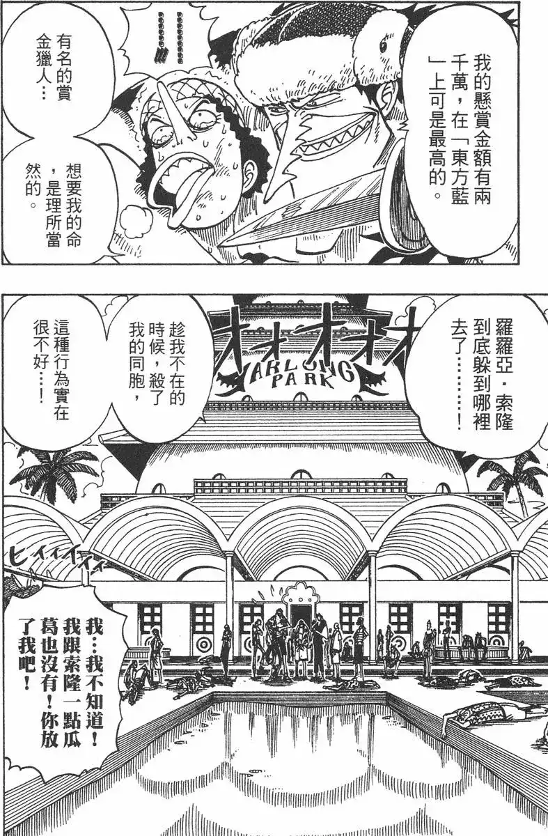 ONE PIECE航海王 单行本 第09卷 第48页
