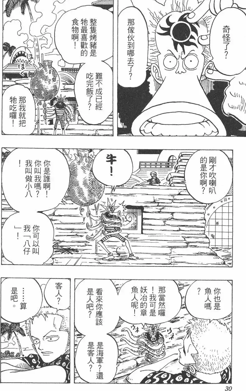 ONE PIECE航海王 单行本 第09卷 第30页