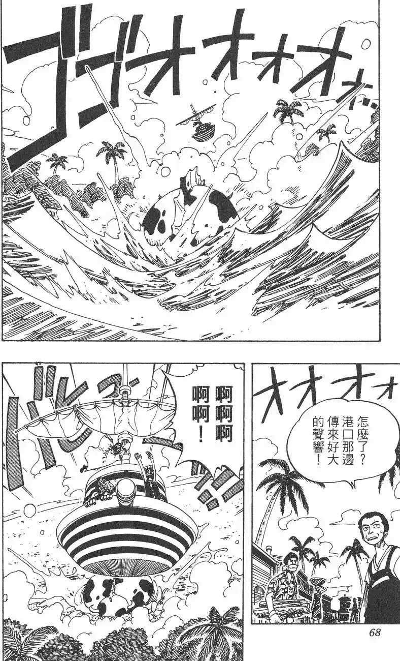 ONE PIECE航海王 单行本 第09卷 第68页