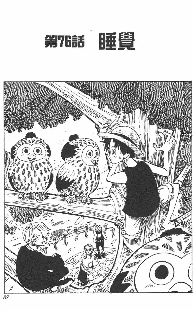 ONE PIECE航海王 单行本 第09卷 第87页
