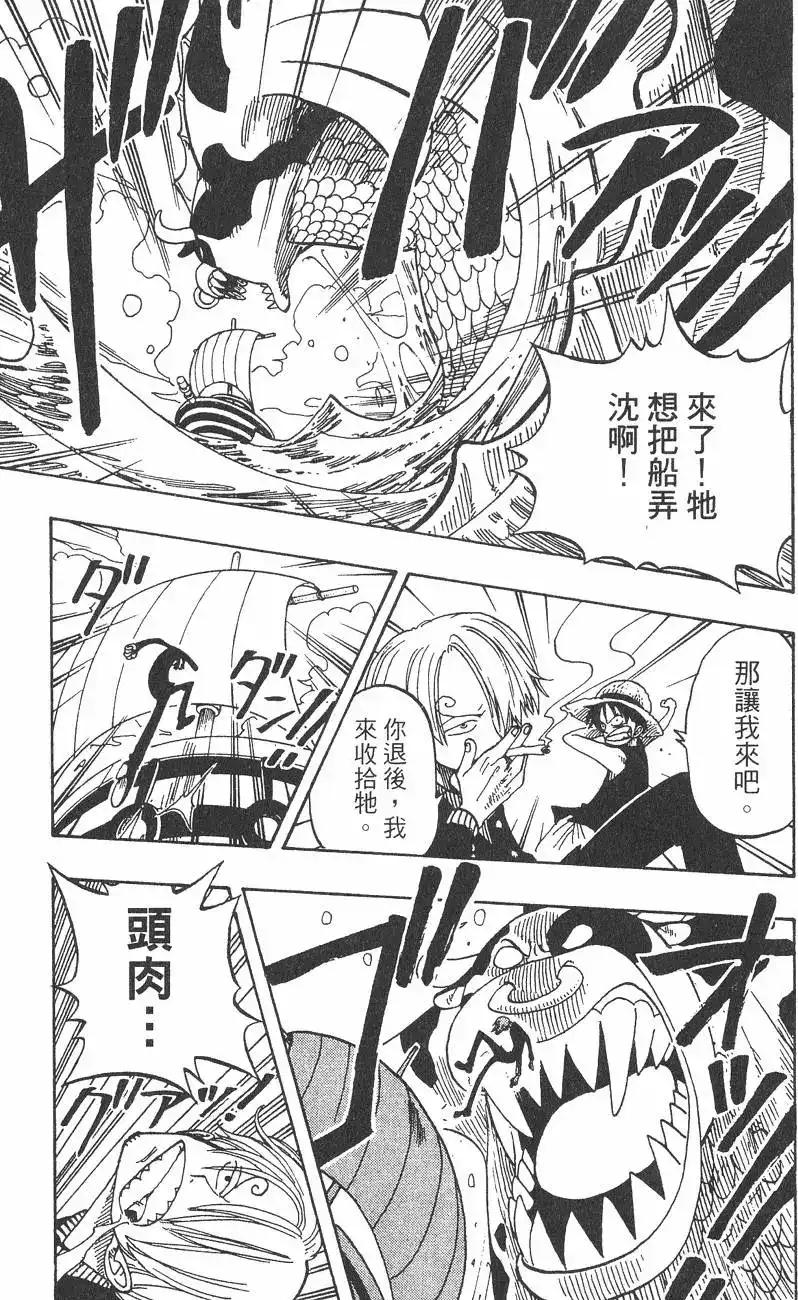 ONE PIECE航海王 单行本 第09卷 第37页