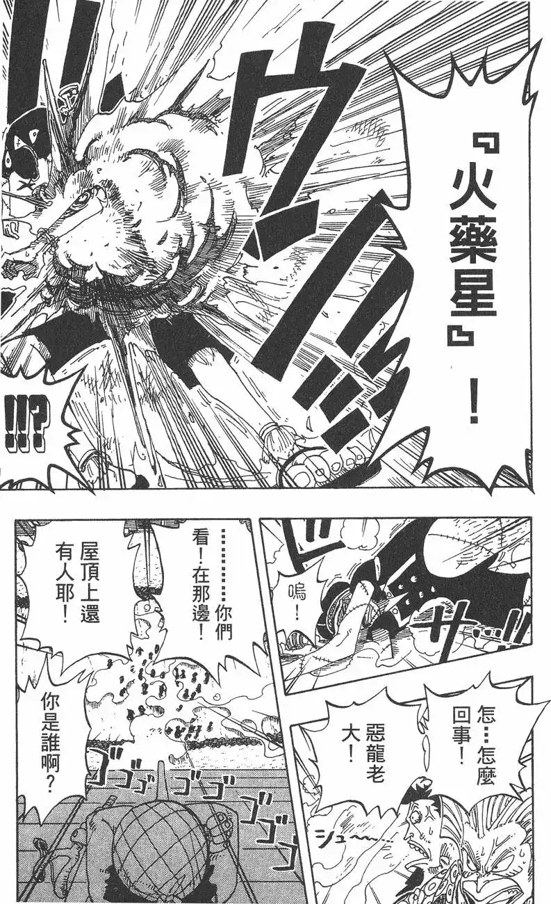 ONE PIECE航海王 单行本 第09卷 第15页