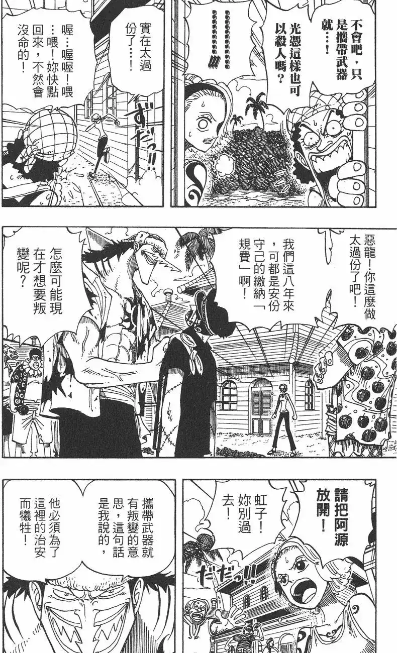 ONE PIECE航海王 单行本 第09卷 第10页