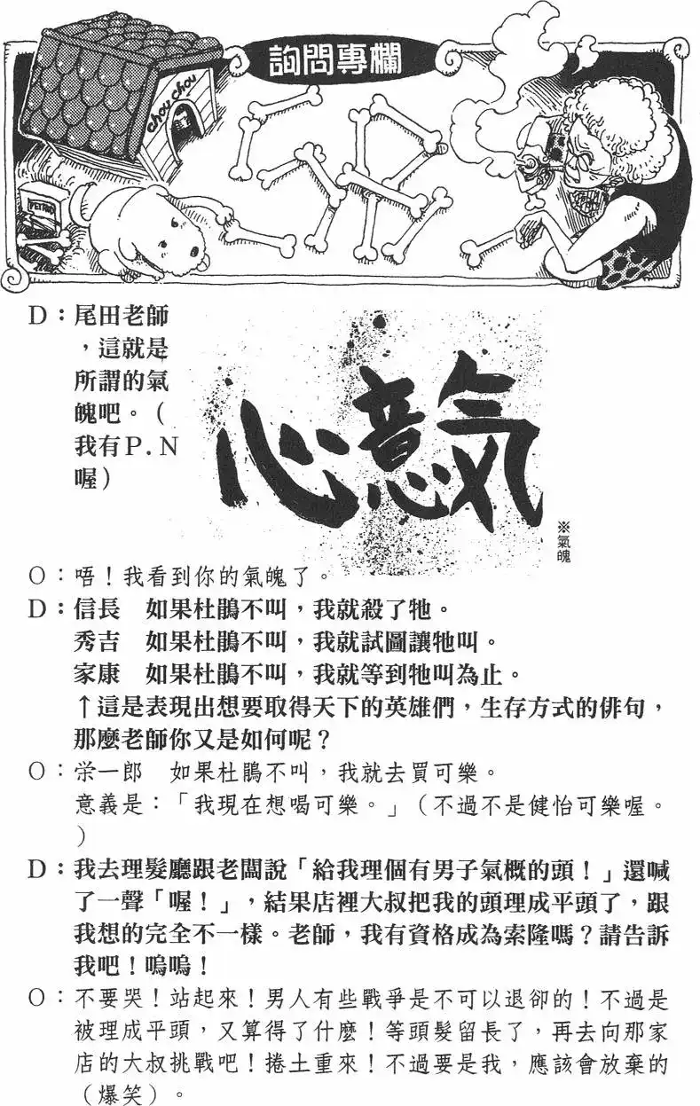 ONE PIECE航海王 单行本 第09卷 第46页