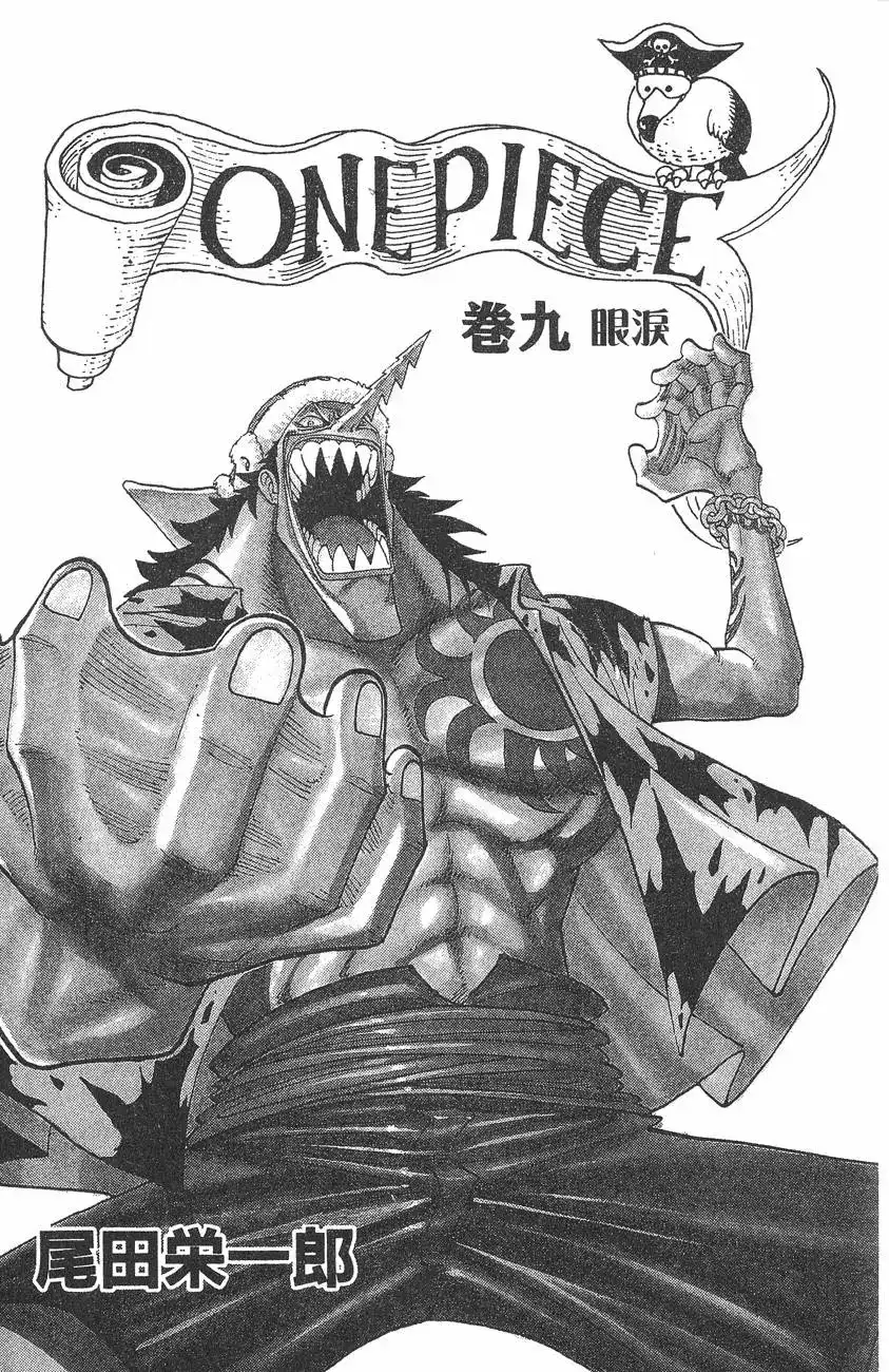 ONE PIECE航海王 单行本 第09卷 第3页