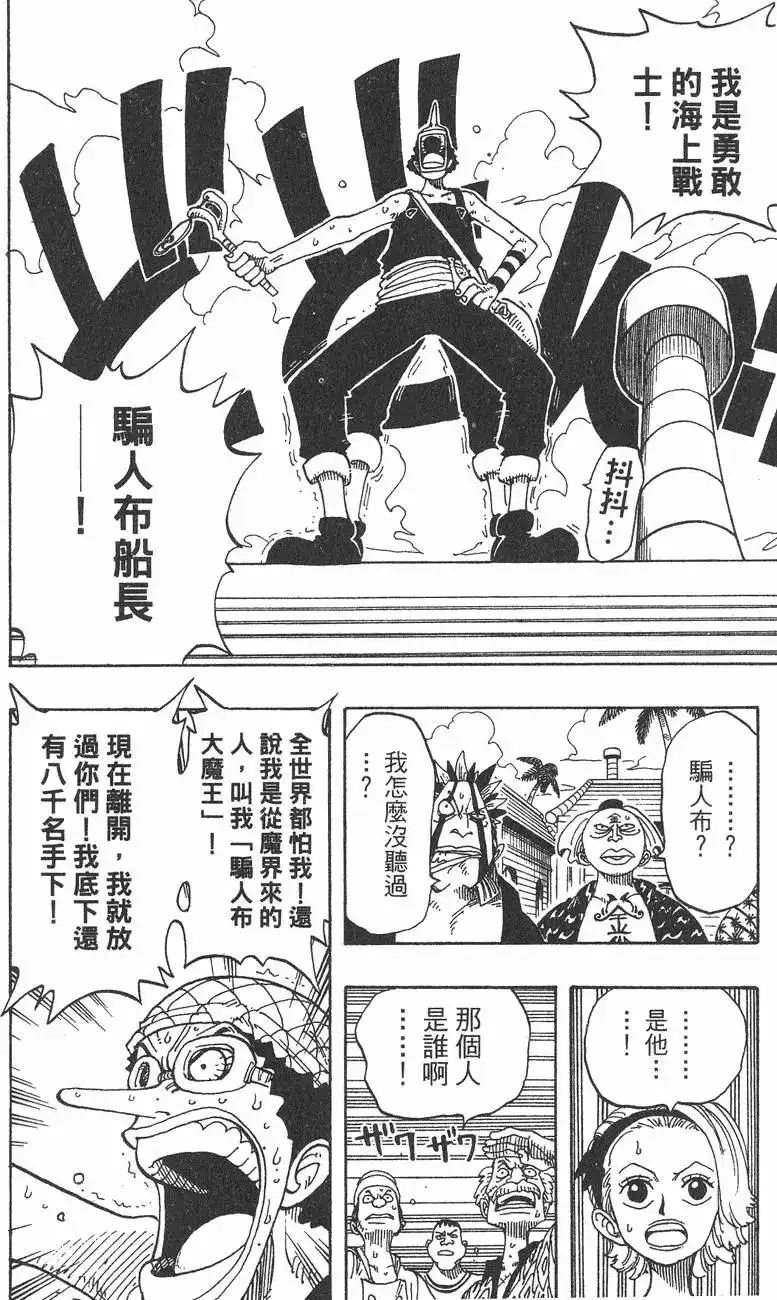 ONE PIECE航海王 单行本 第09卷 第16页