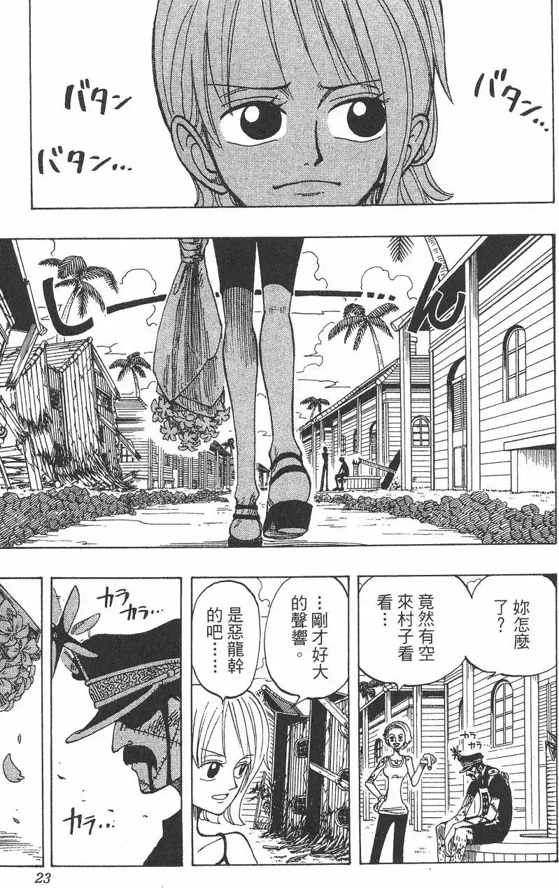 ONE PIECE航海王 单行本 第09卷 第23页