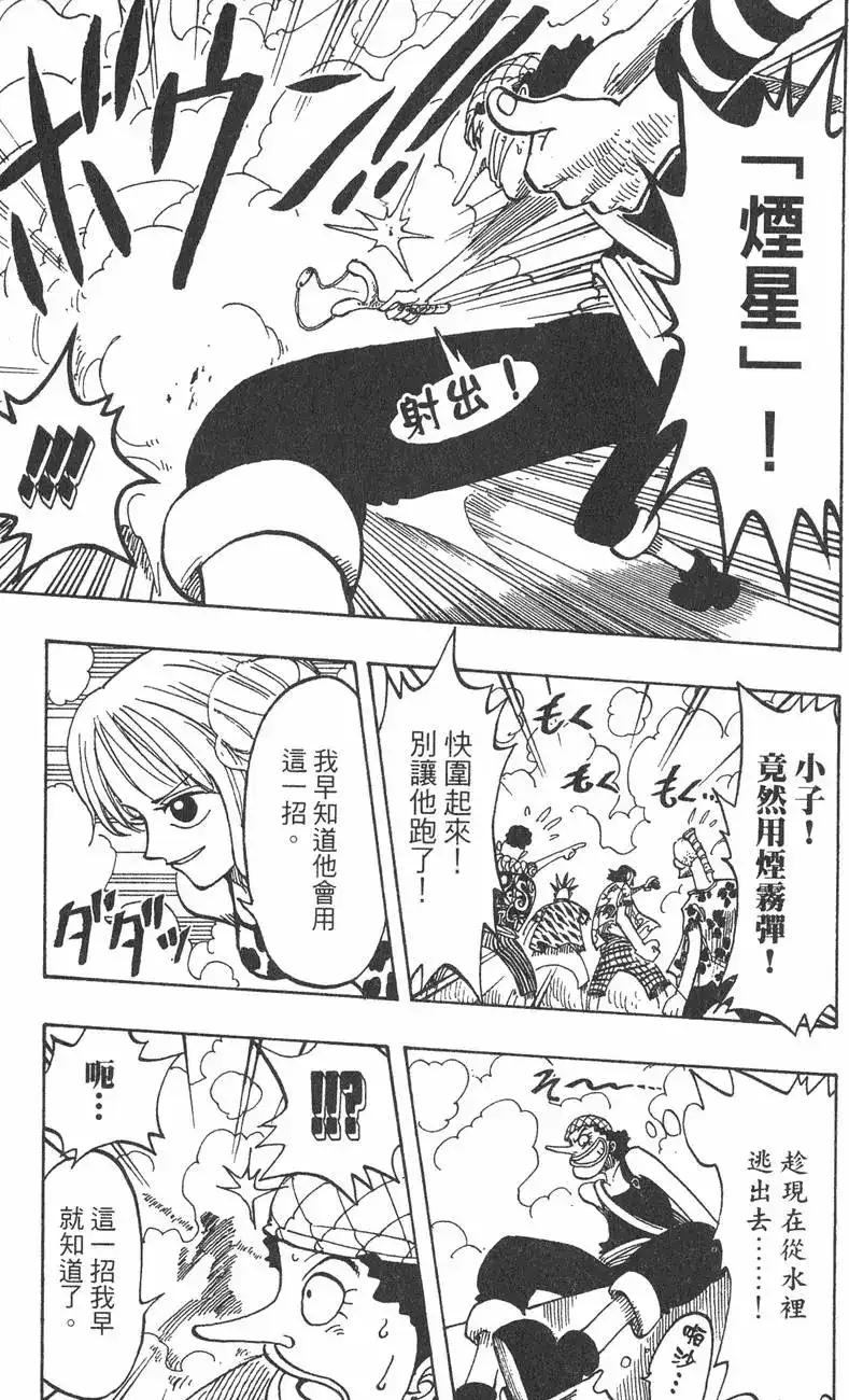 ONE PIECE航海王 单行本 第09卷 第57页