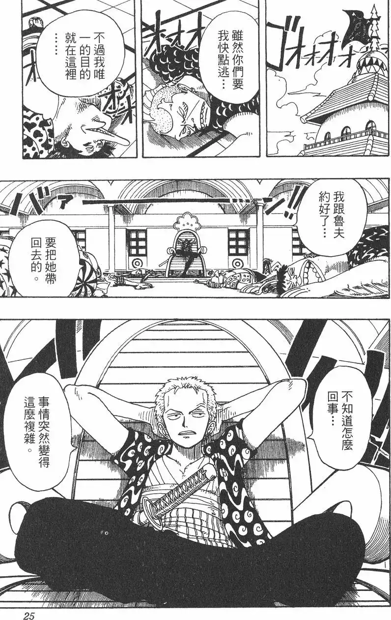 ONE PIECE航海王 单行本 第09卷 第25页