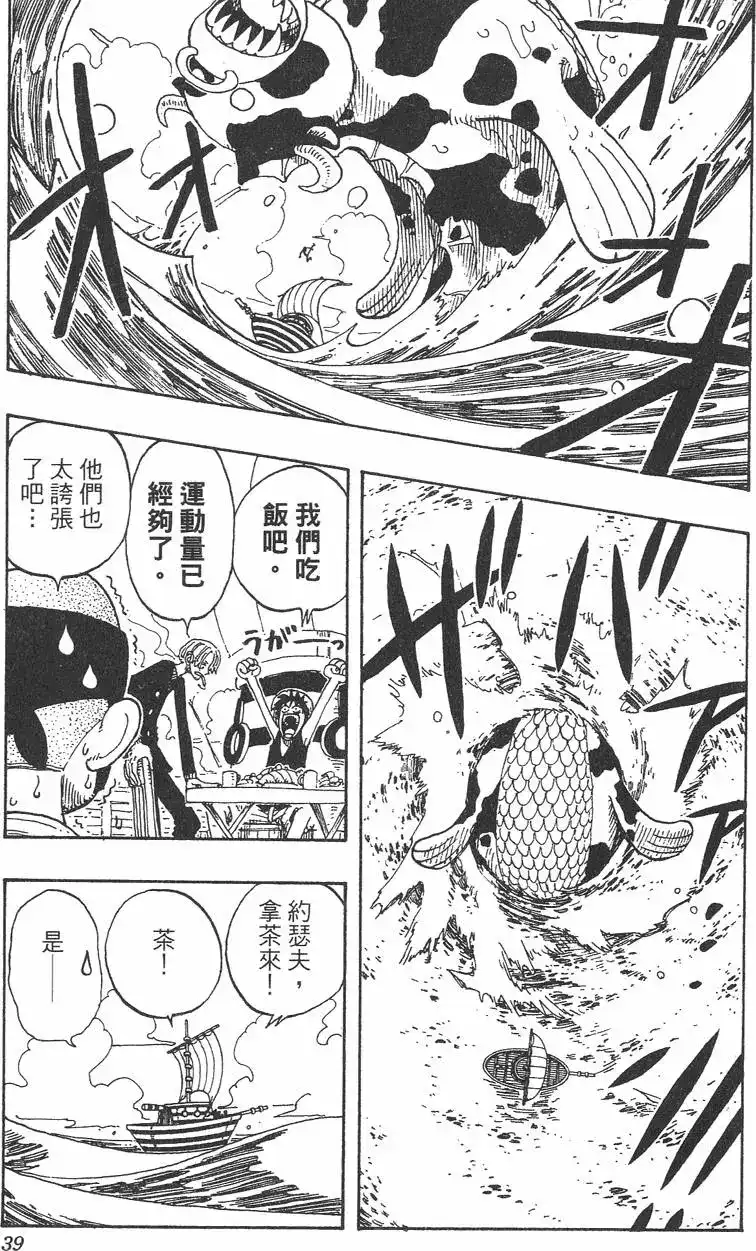 ONE PIECE航海王 单行本 第09卷 第39页