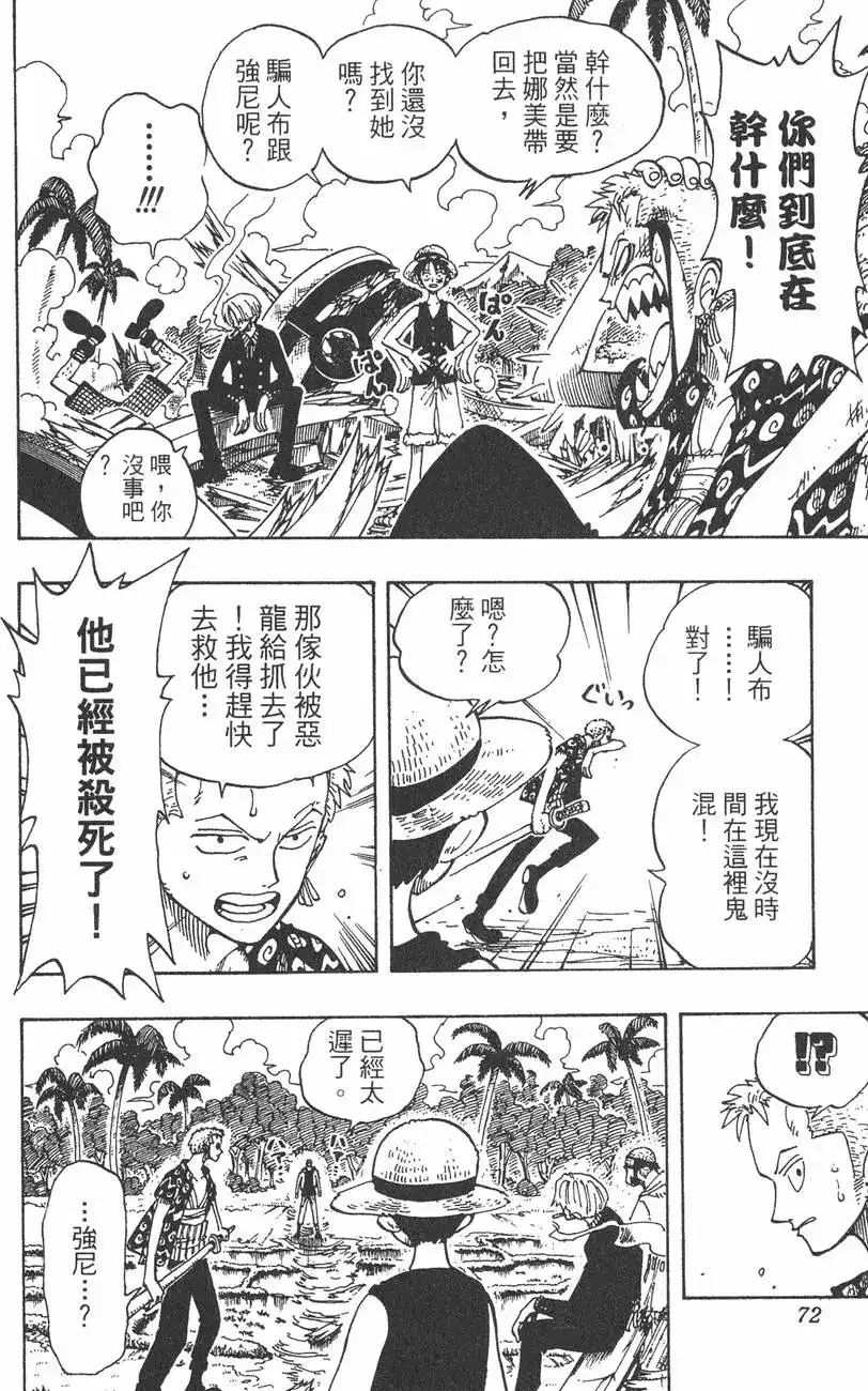 ONE PIECE航海王 单行本 第09卷 第72页