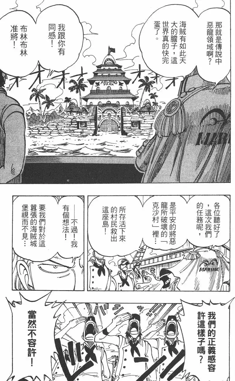 ONE PIECE航海王 单行本 第09卷 第75页