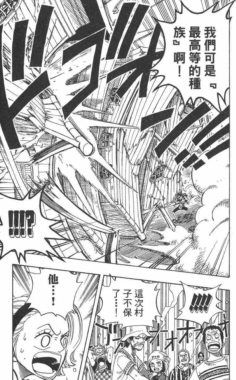 ONE PIECE航海王 单行本 第09卷 第19页