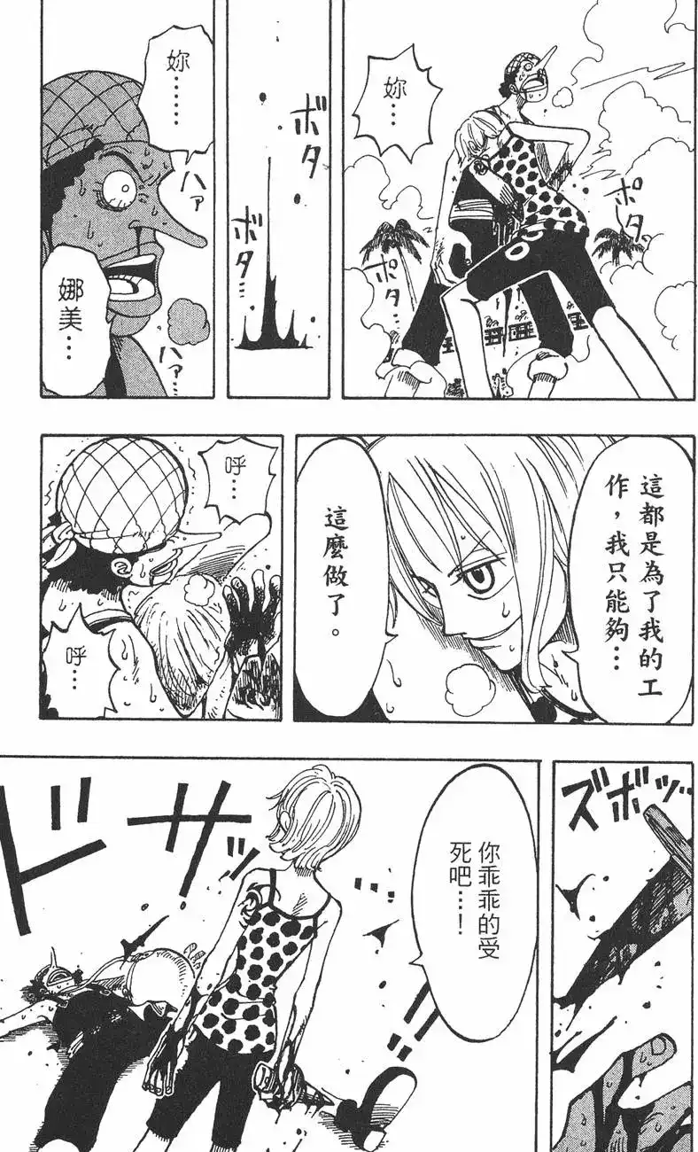 ONE PIECE航海王 单行本 第09卷 第59页