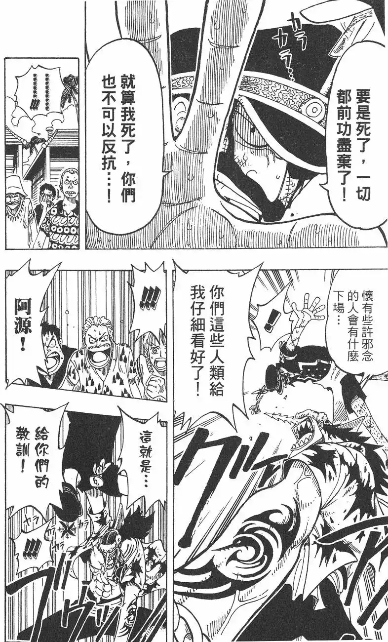 ONE PIECE航海王 单行本 第09卷 第14页