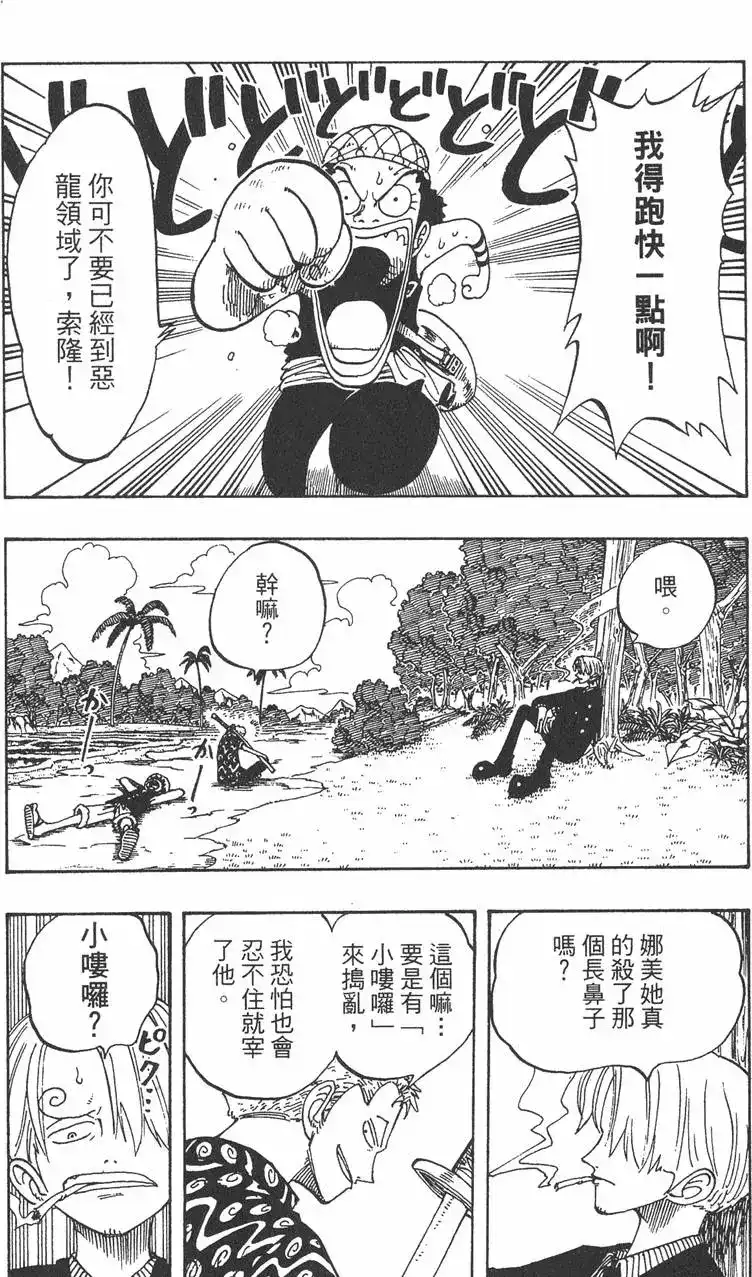 ONE PIECE航海王 单行本 第09卷 第98页