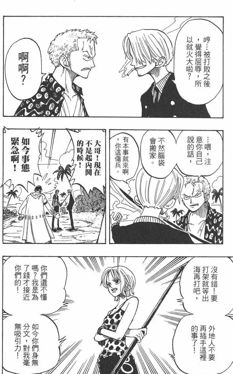 ONE PIECE航海王 单行本 第09卷 第92页
