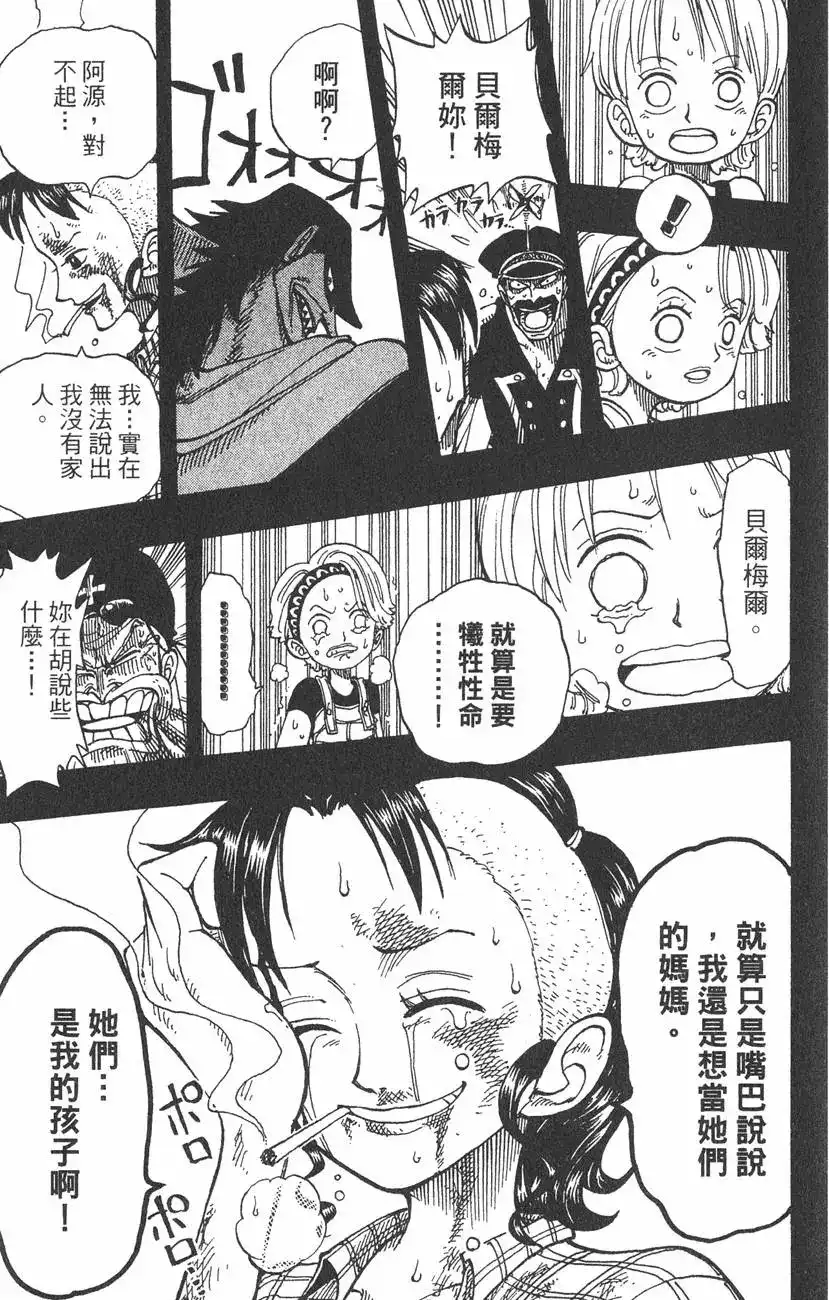 ONE PIECE航海王 单行本 第09卷 第141页