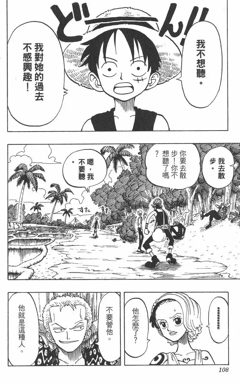 ONE PIECE航海王 单行本 第09卷 第108页