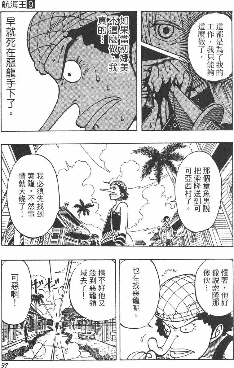 ONE PIECE航海王 单行本 第09卷 第97页