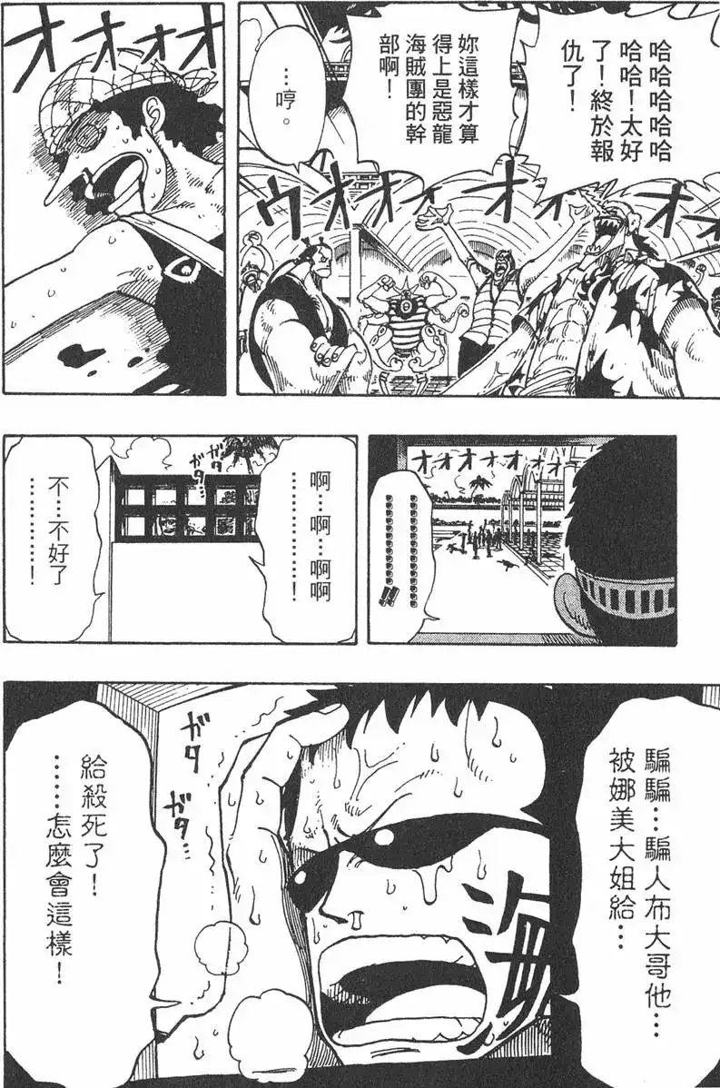 ONE PIECE航海王 单行本 第09卷 第60页