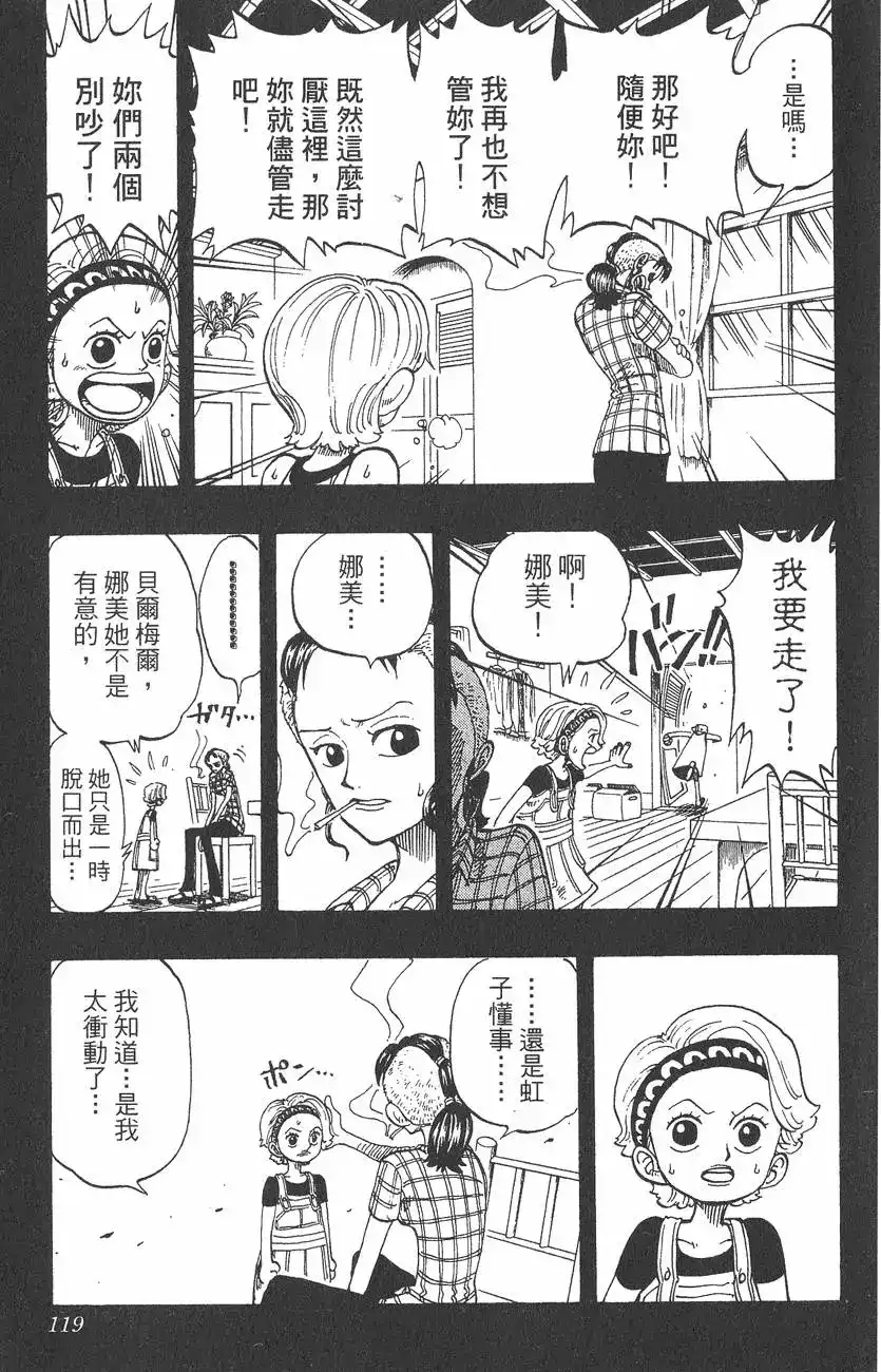 ONE PIECE航海王 单行本 第09卷 第119页