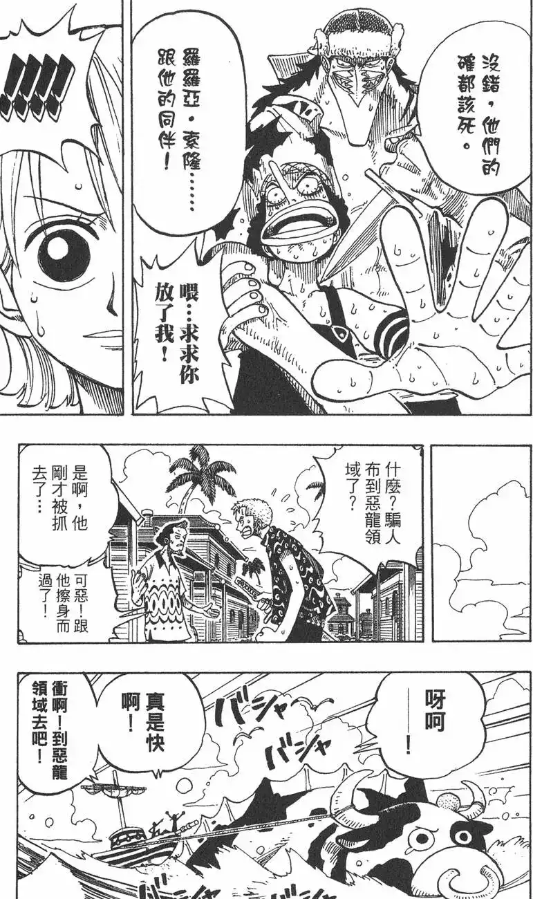ONE PIECE航海王 单行本 第09卷 第45页