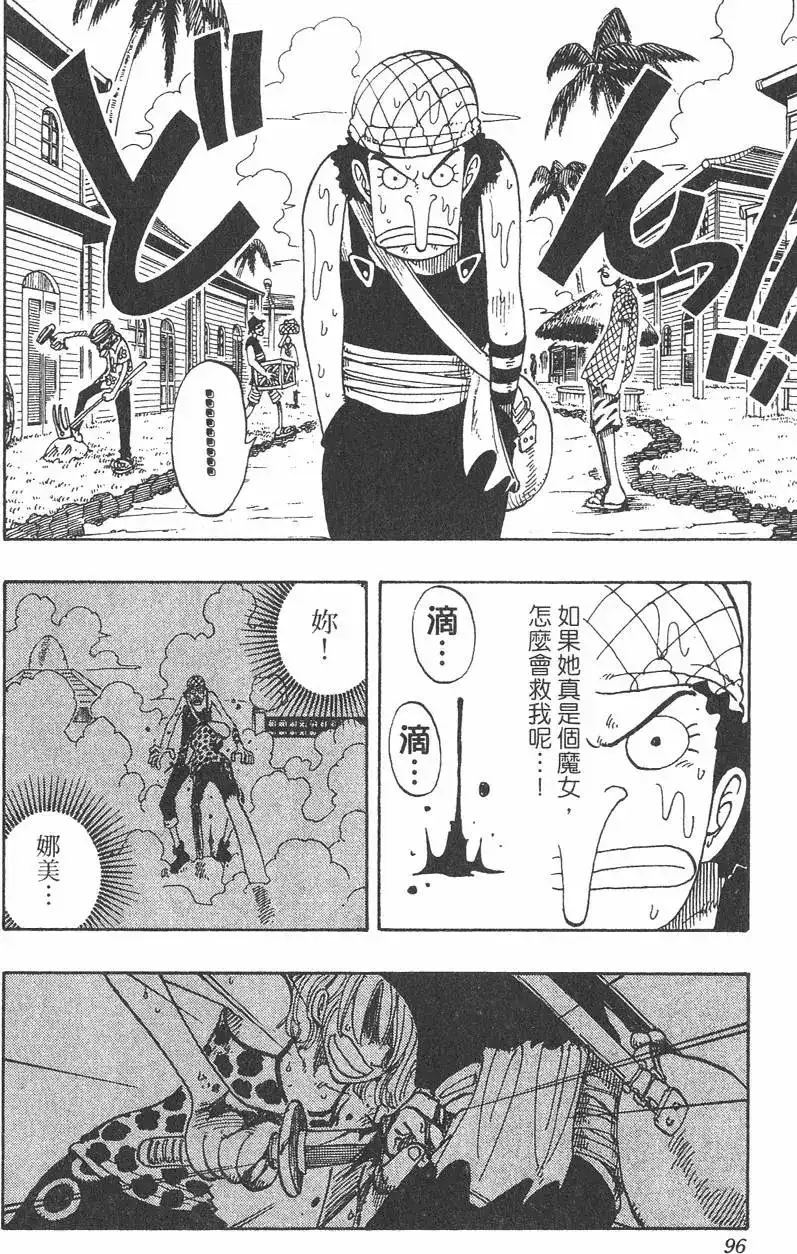 ONE PIECE航海王 单行本 第09卷 第96页