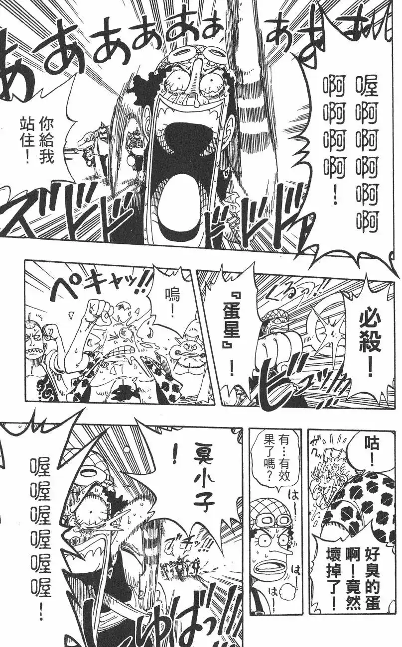 ONE PIECE航海王 单行本 第09卷 第21页