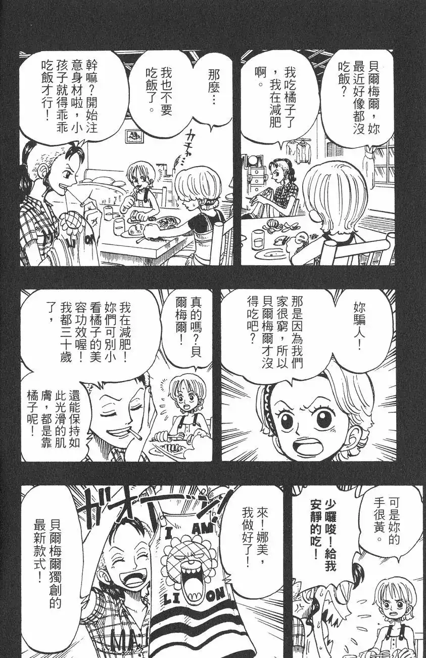ONE PIECE航海王 单行本 第09卷 第116页