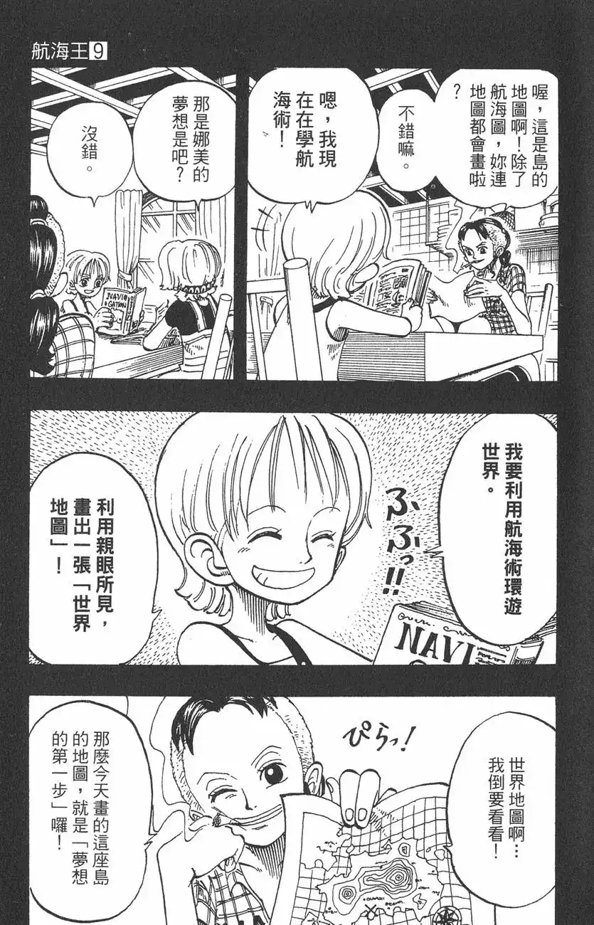ONE PIECE航海王 单行本 第09卷 第115页