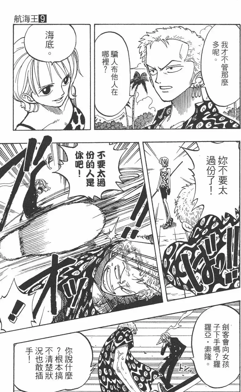 ONE PIECE航海王 单行本 第09卷 第91页