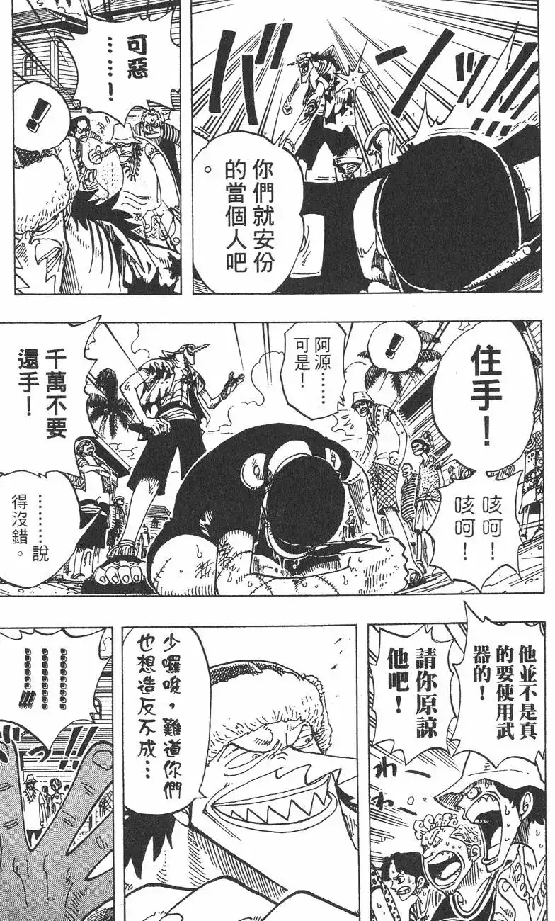 ONE PIECE航海王 单行本 第09卷 第13页