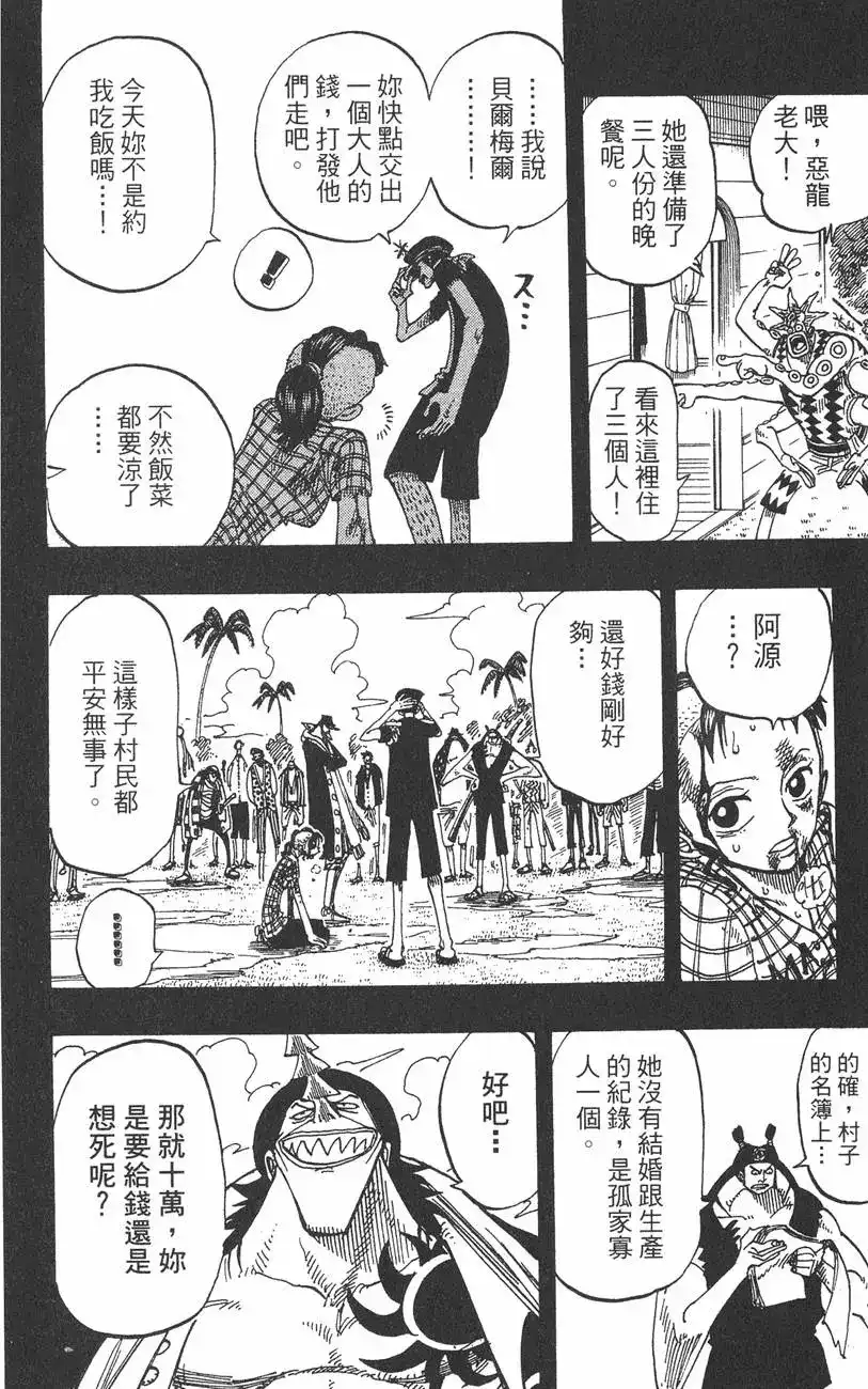 ONE PIECE航海王 单行本 第09卷 第138页